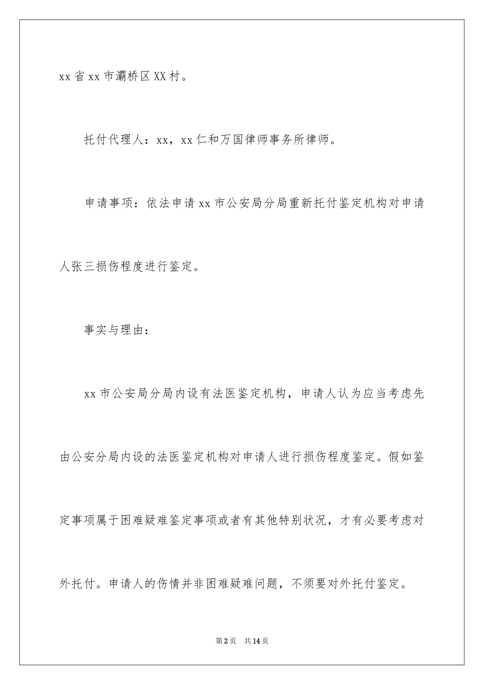 2024司法鉴定申请书_24_第2页