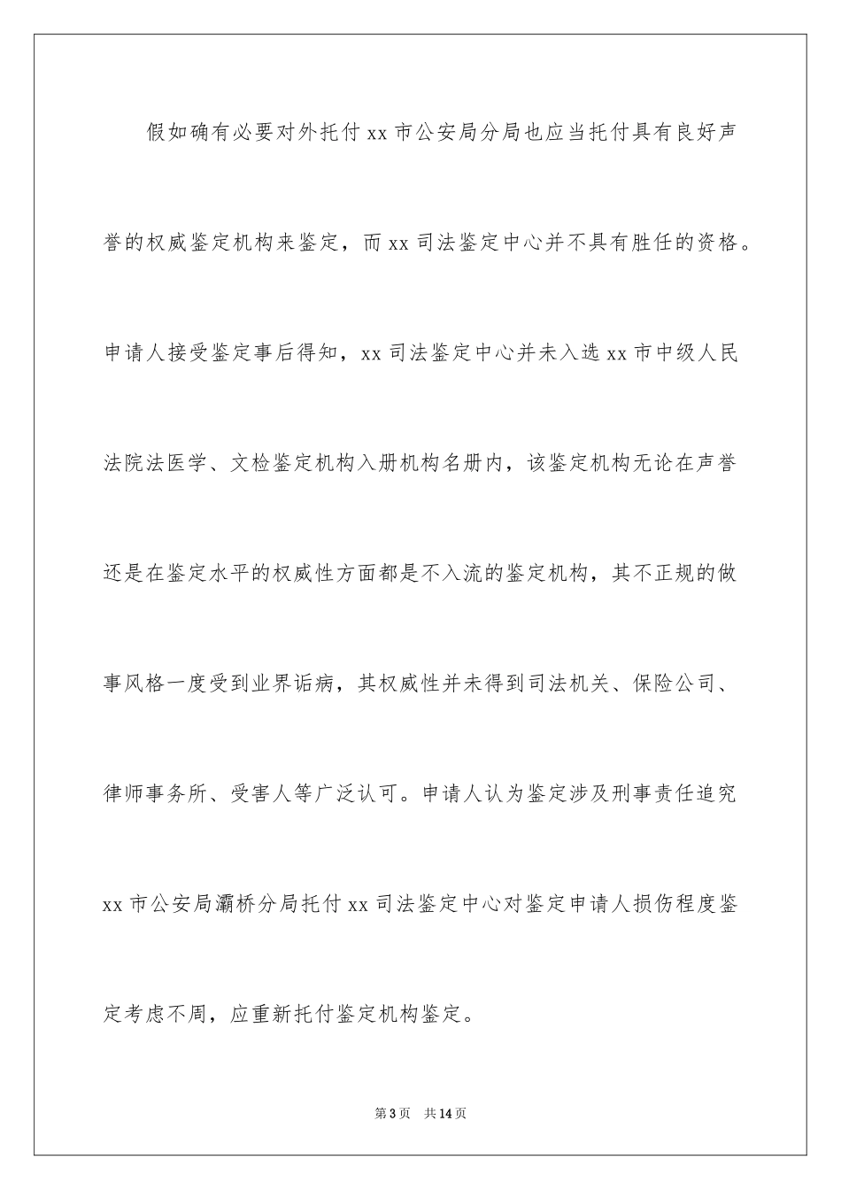 2024司法鉴定申请书_24_第3页