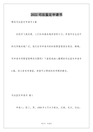 2024司法鉴定申请书_24