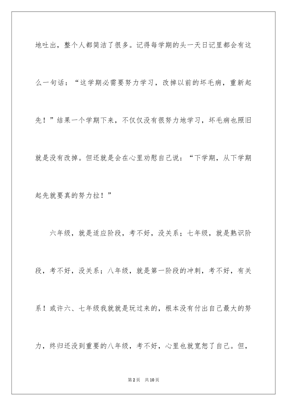 2024初二开学周记_55_第2页