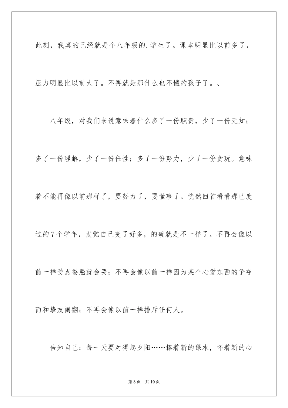 2024初二开学周记_55_第3页