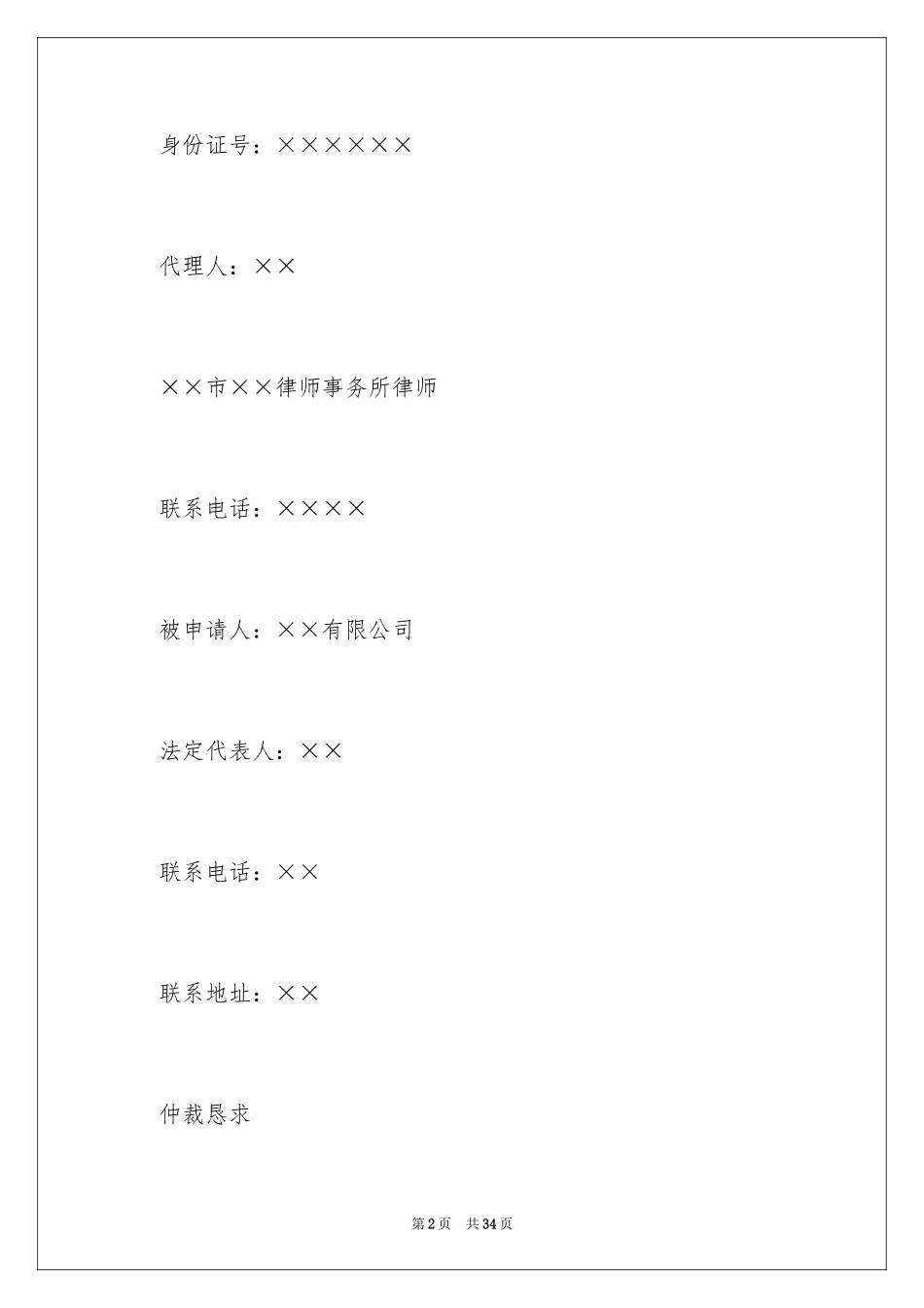 2024仲裁申请书_6_第2页