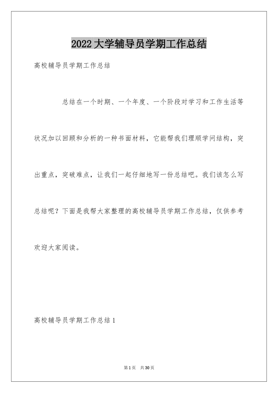 2024大学辅导员学期工作总结_第1页