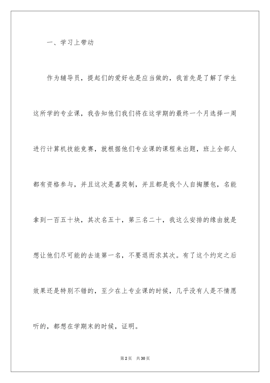 2024大学辅导员学期工作总结_第2页