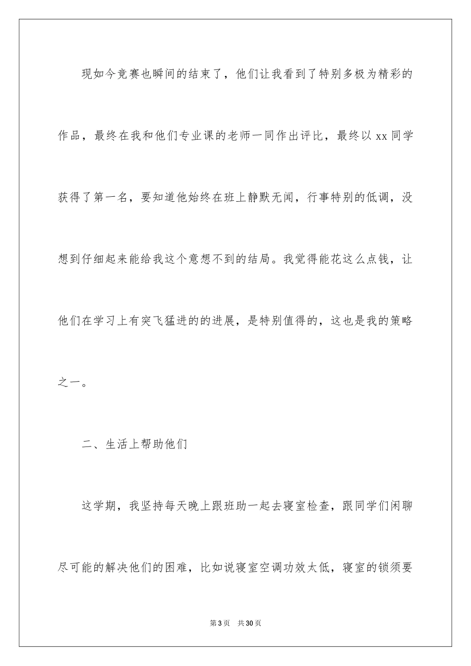 2024大学辅导员学期工作总结_第3页