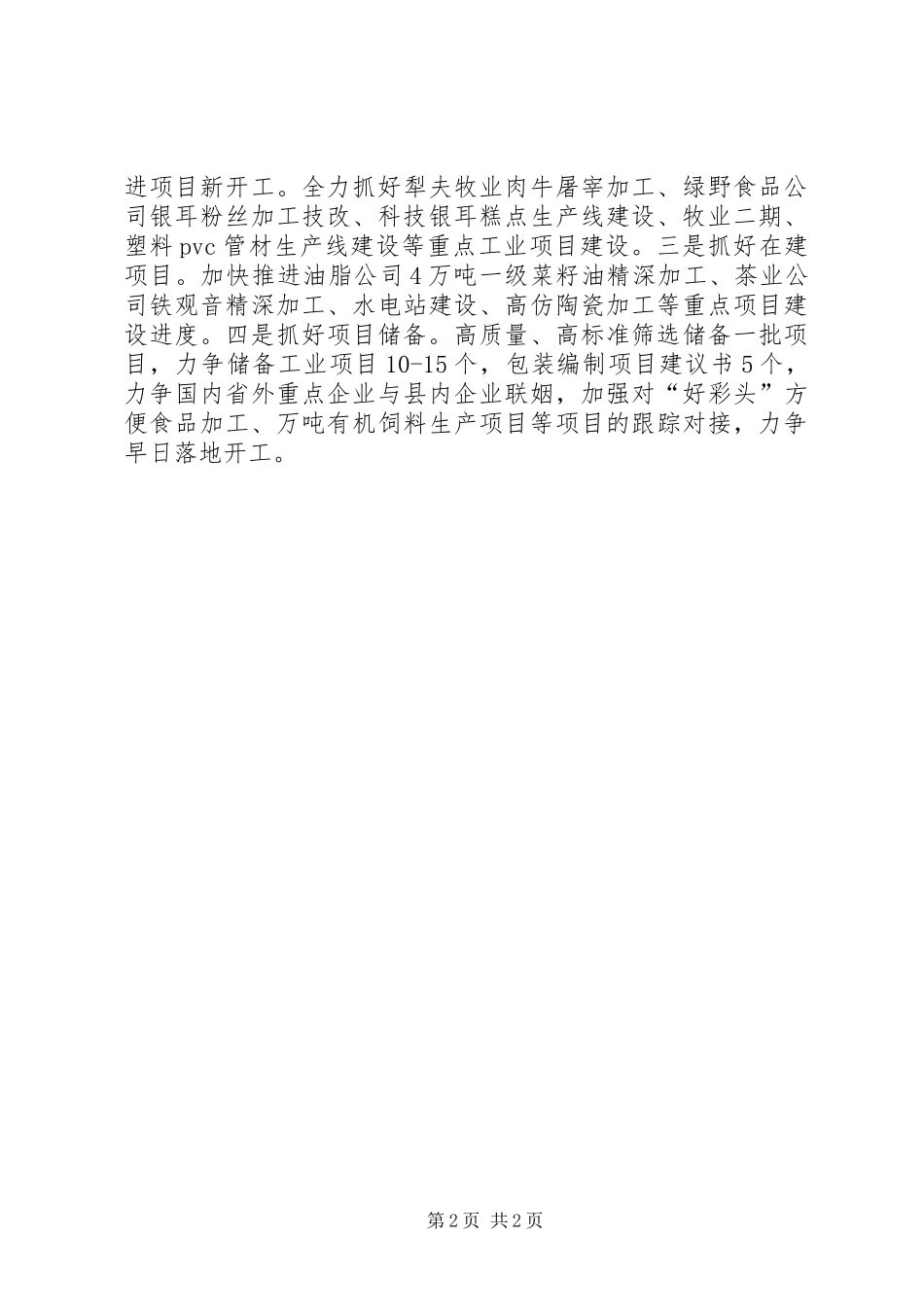 重点项目交账会领导讲话发言稿_第2页