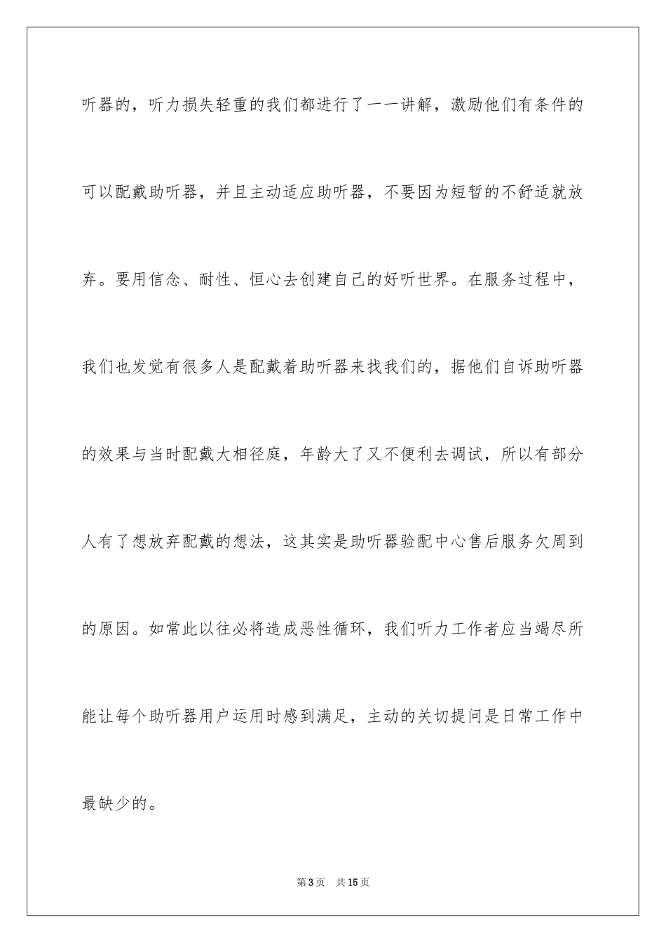 2024学校全国爱耳日活动总结_2_第3页