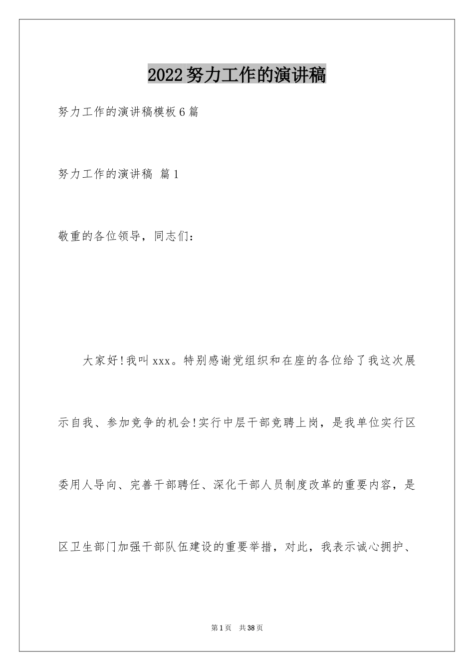 2024努力工作的演讲稿_71_第1页