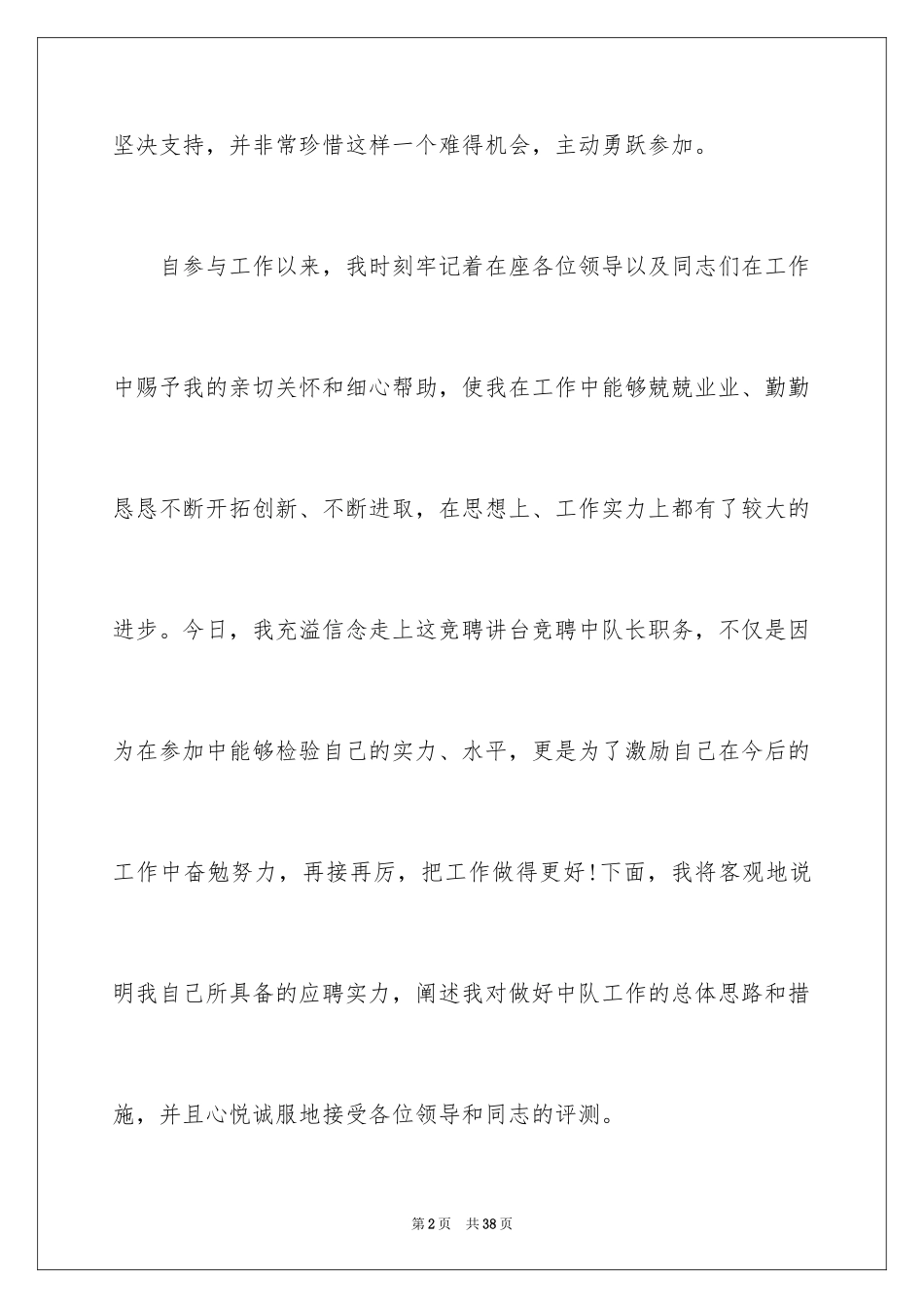 2024努力工作的演讲稿_71_第2页