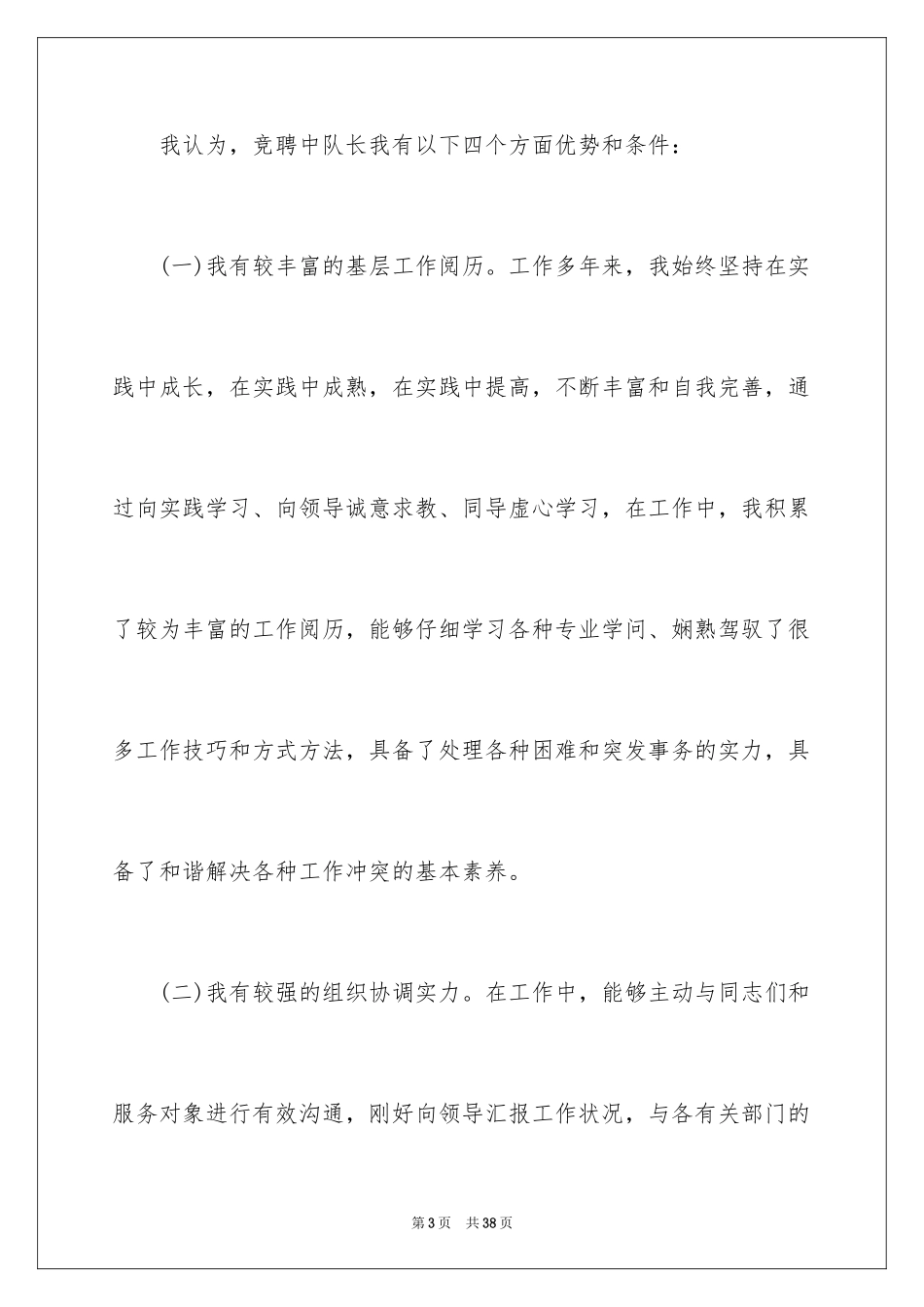 2024努力工作的演讲稿_71_第3页