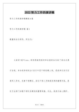 2024努力工作的演讲稿_71
