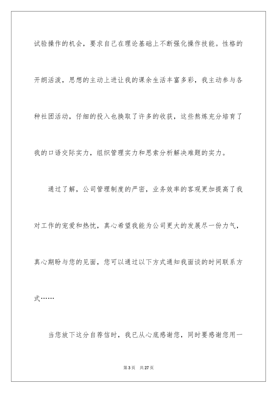 2024大专生的自荐信_16_第3页