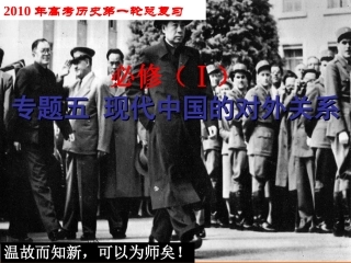 现代中国的对外关系