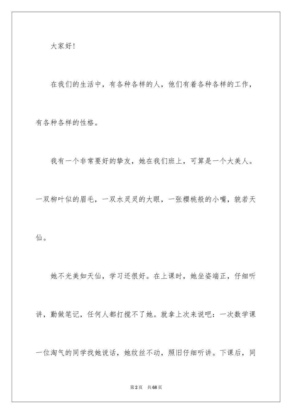 2024勤奋的演讲稿_8_第2页