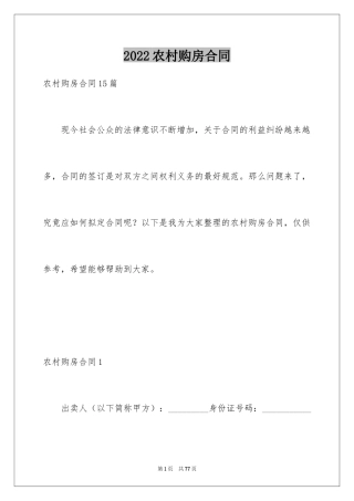 2024农村购房合同_3