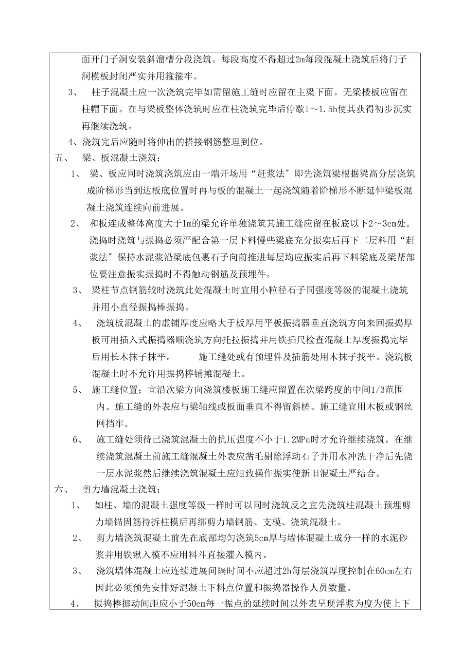 混凝土工程技术交底8_第2页