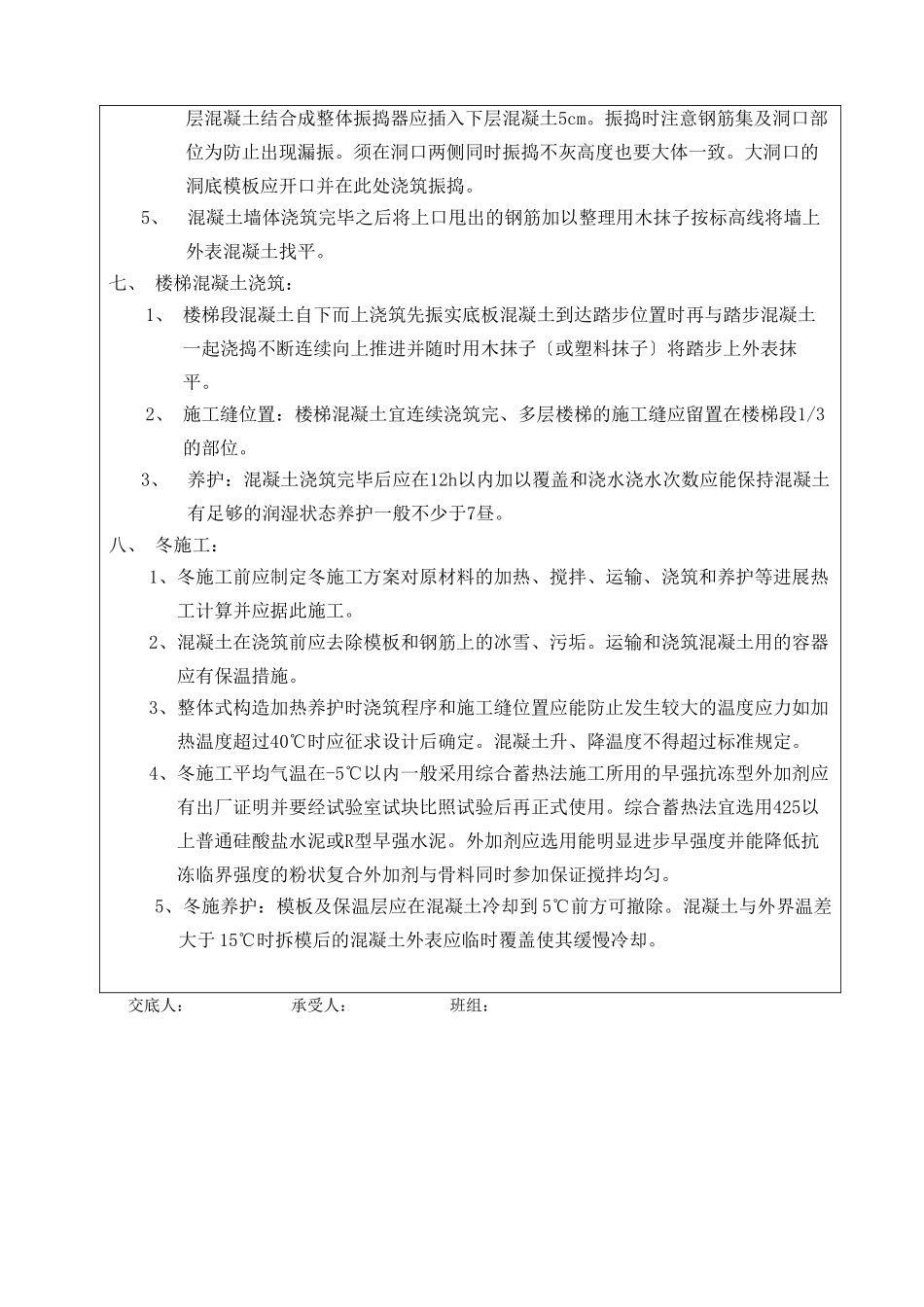 混凝土工程技术交底8_第3页