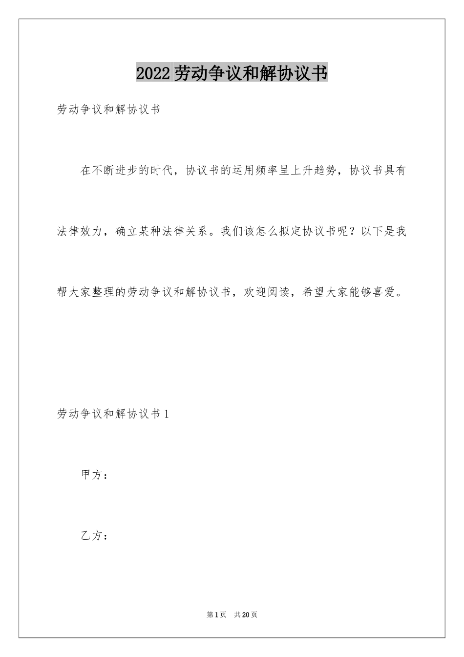 2024劳动争议和解协议书_第1页