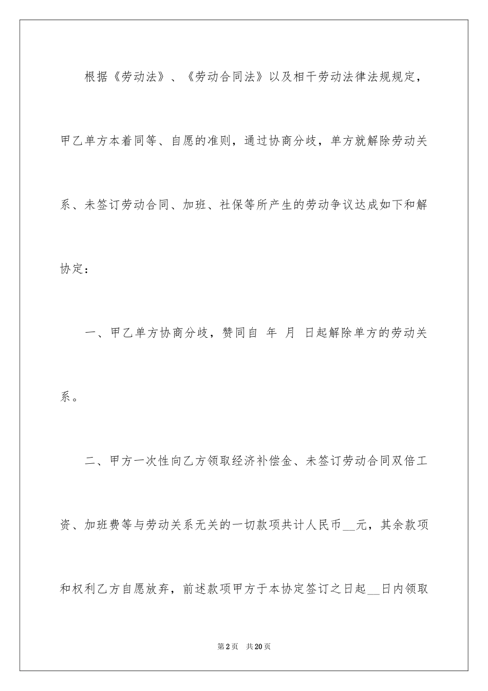 2024劳动争议和解协议书_第2页