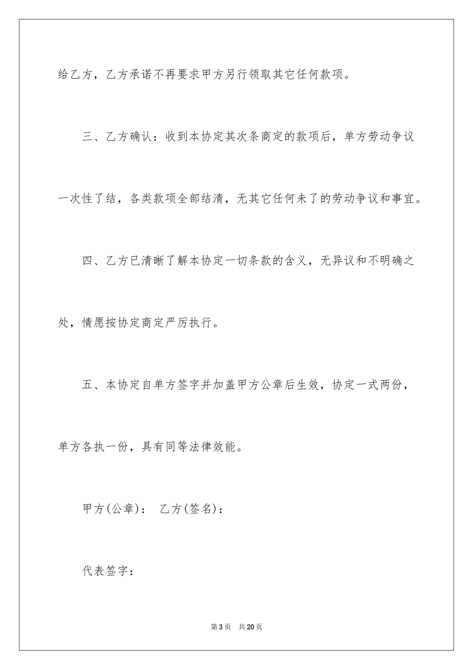 2024劳动争议和解协议书_第3页