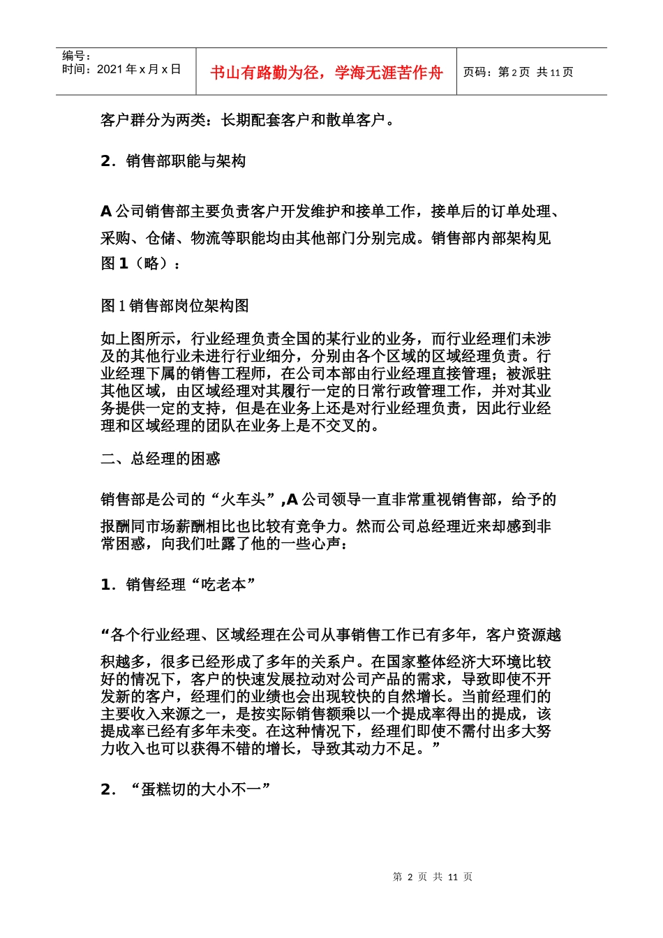 试谈销售人员薪酬设计_第2页