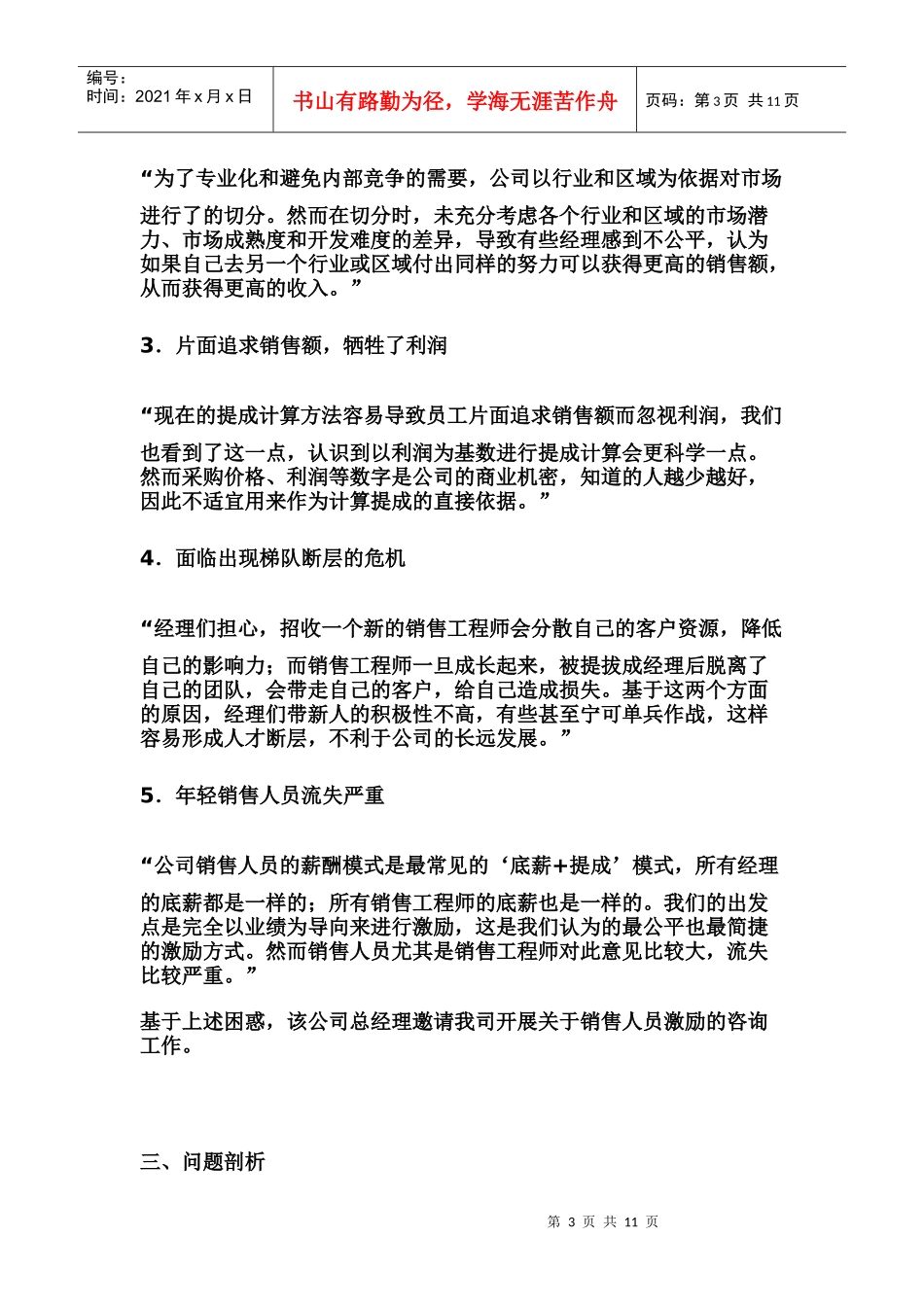 试谈销售人员薪酬设计_第3页