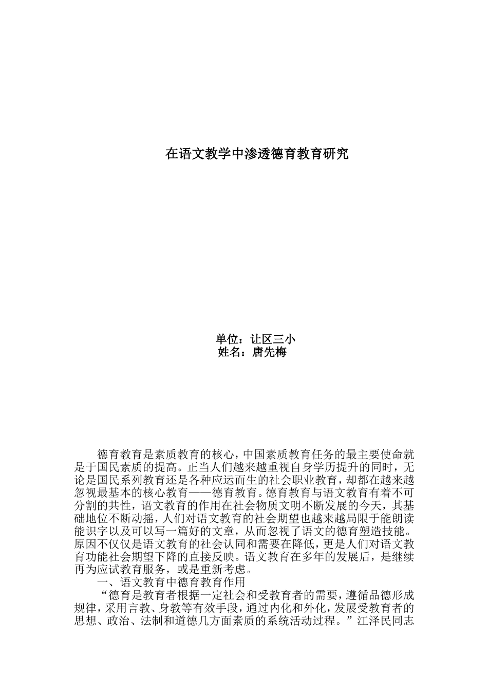省级论文在语文教学中渗透德育教育研究_第1页