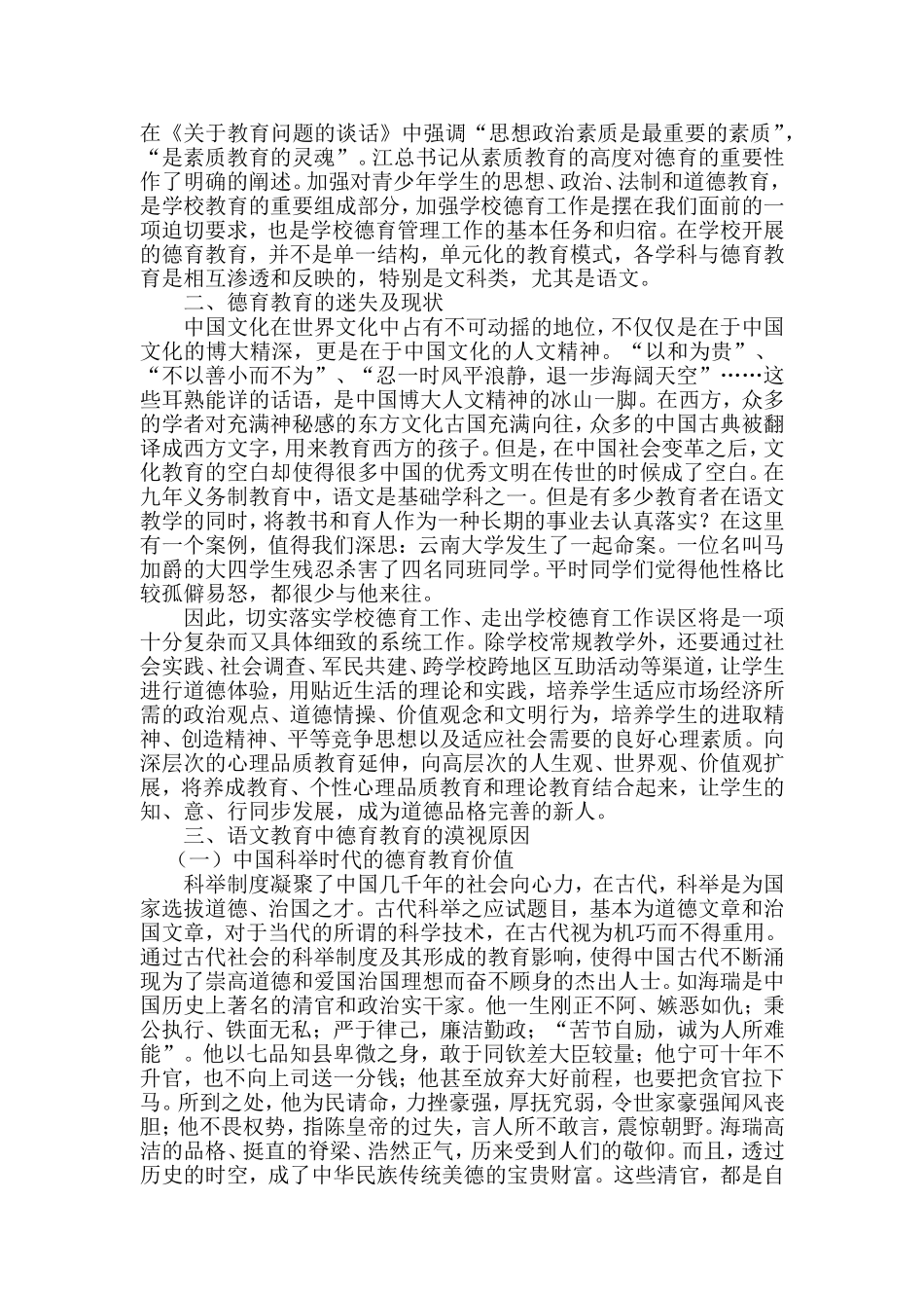 省级论文在语文教学中渗透德育教育研究_第2页