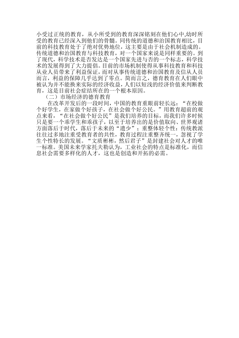 省级论文在语文教学中渗透德育教育研究_第3页