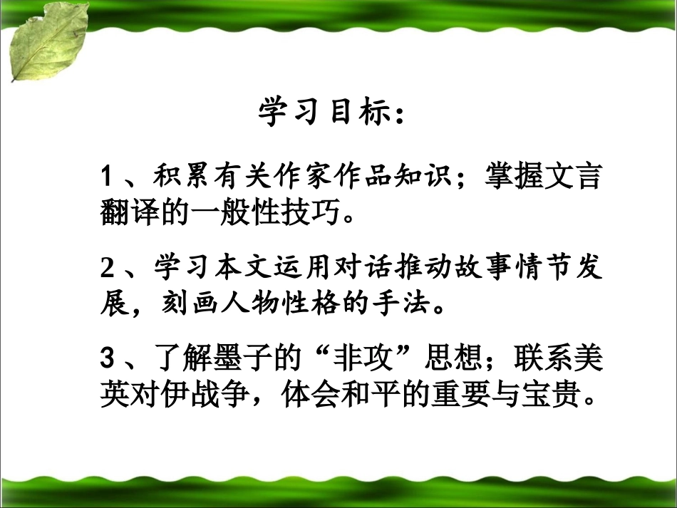 《公输》课件2_第2页