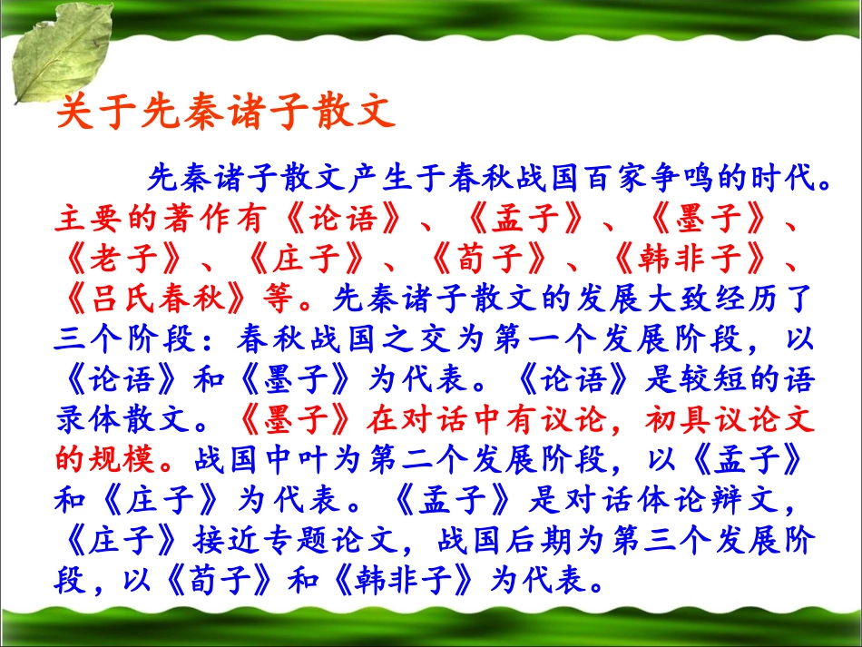 《公输》课件2_第3页