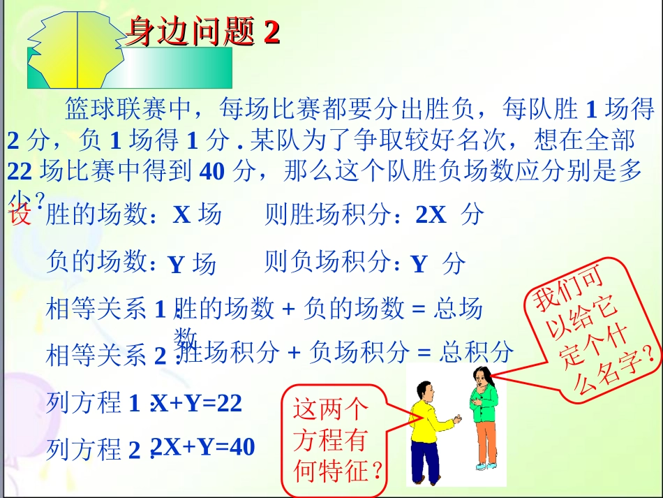 《81二元一次方程组》课件2_第2页