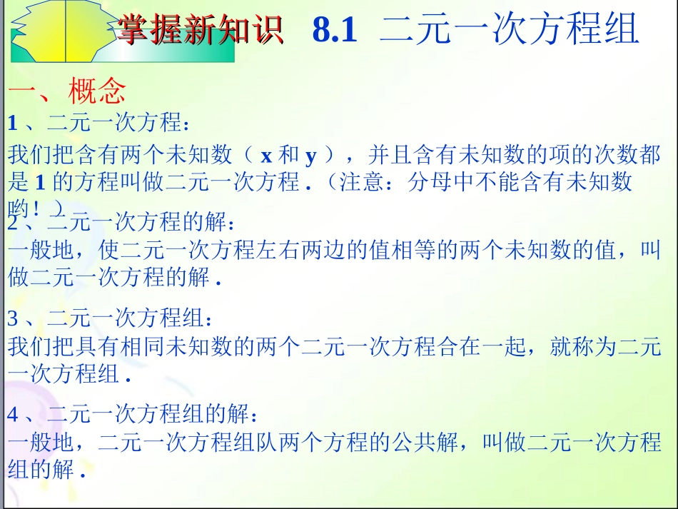 《81二元一次方程组》课件2_第3页