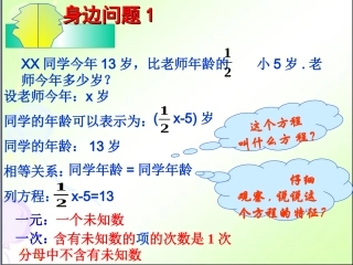 《81二元一次方程组》课件2