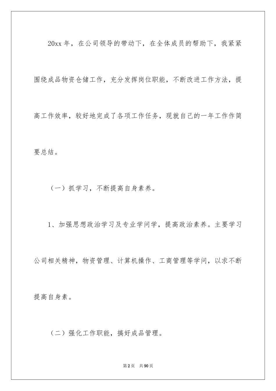 2024仓库年终总结_第2页