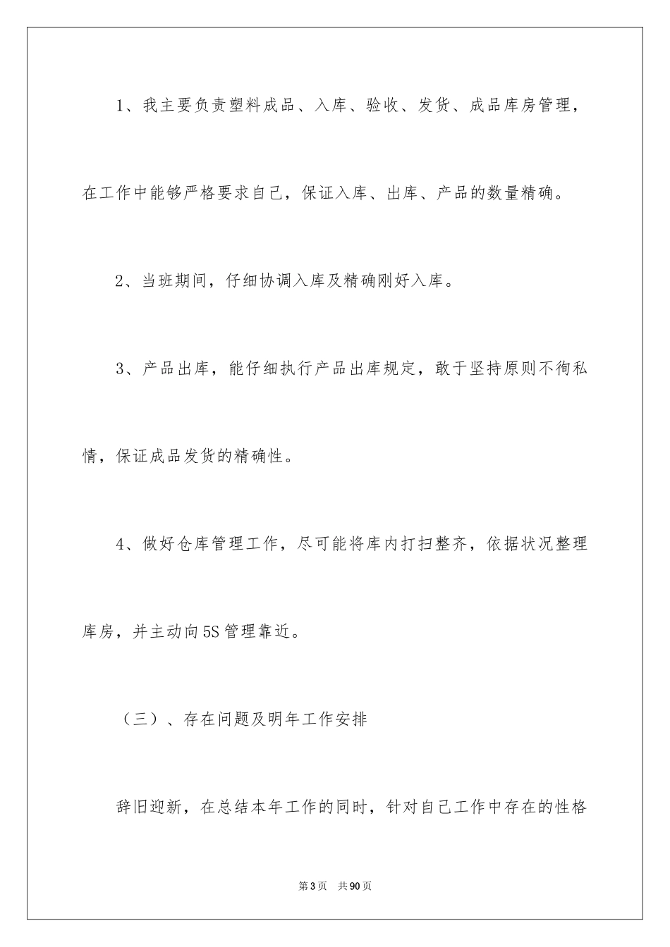 2024仓库年终总结_第3页