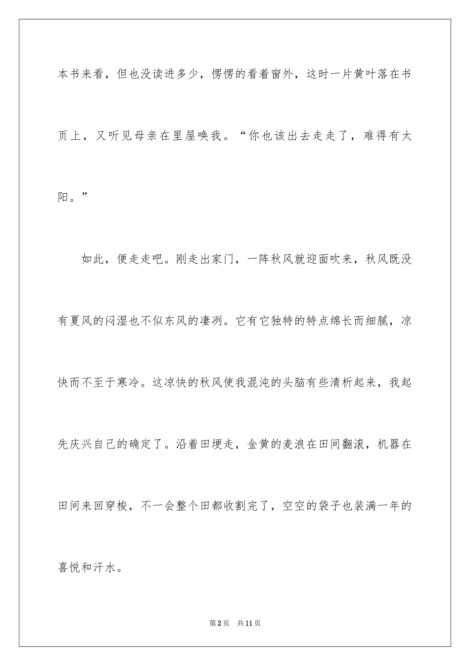 2024初中写景作文_16_第2页