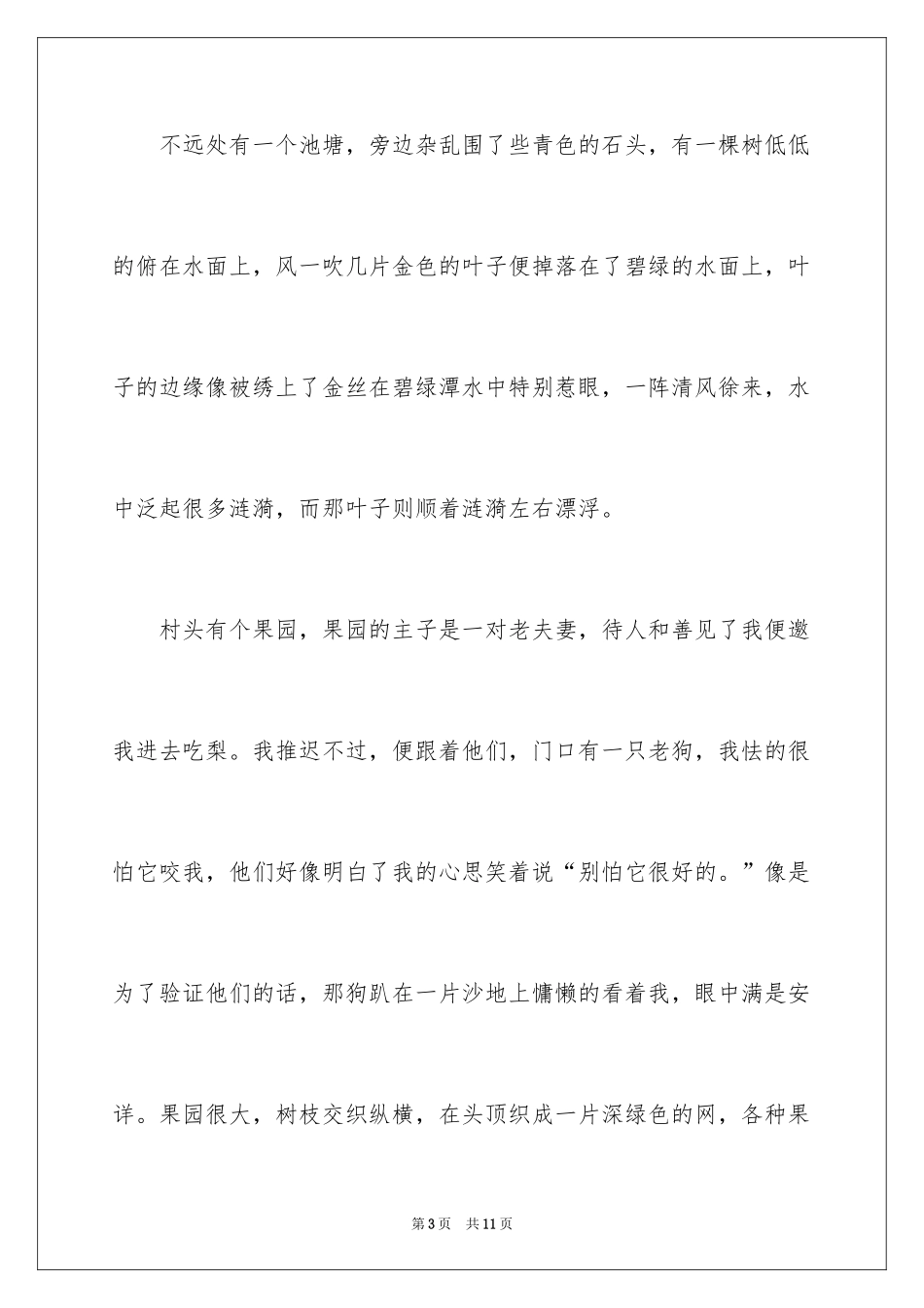 2024初中写景作文_16_第3页