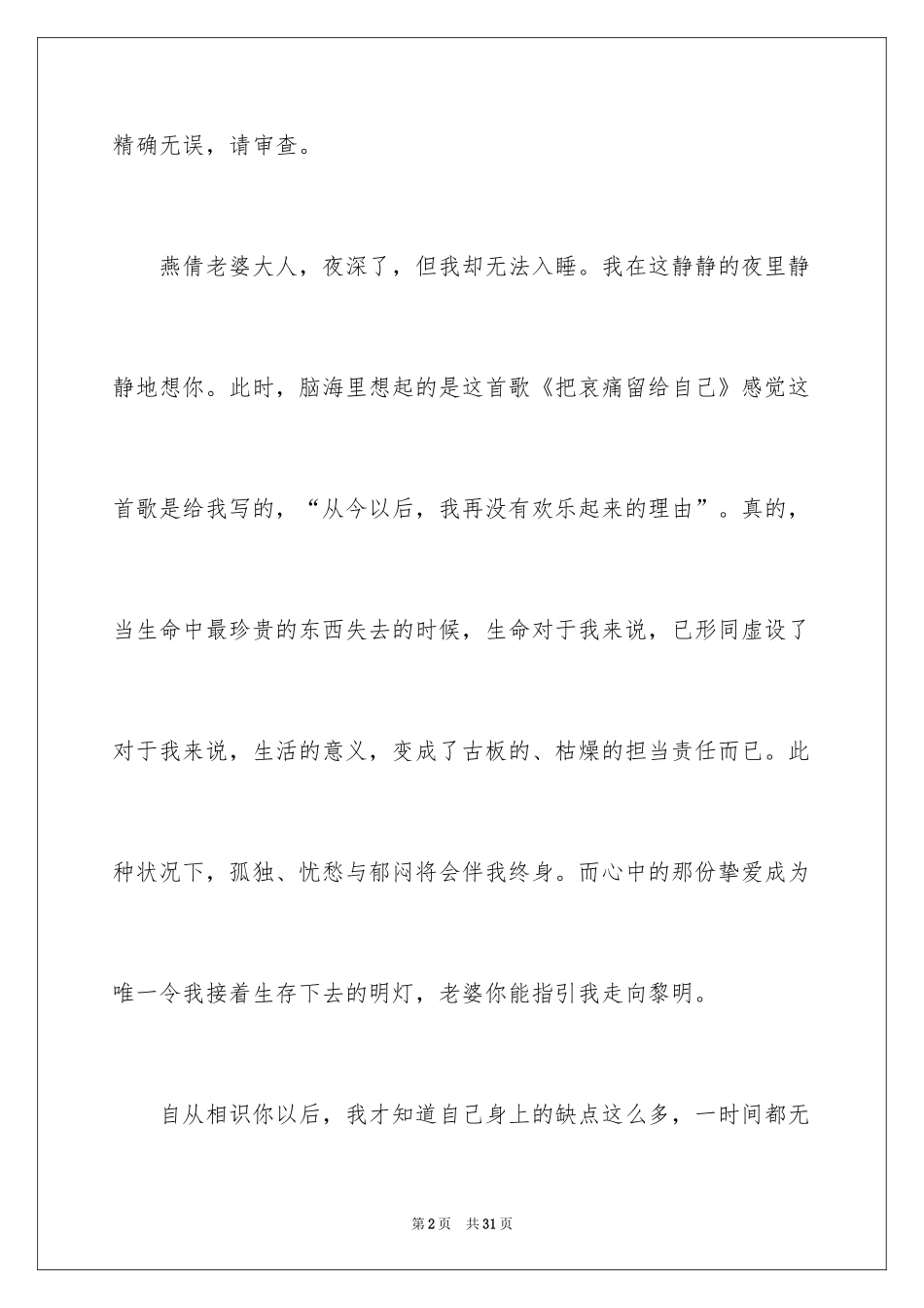 2024公开道歉信_81_第2页