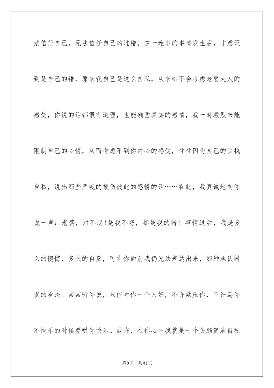 2024公开道歉信_81_第3页