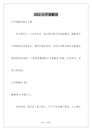 2024公开道歉信_81