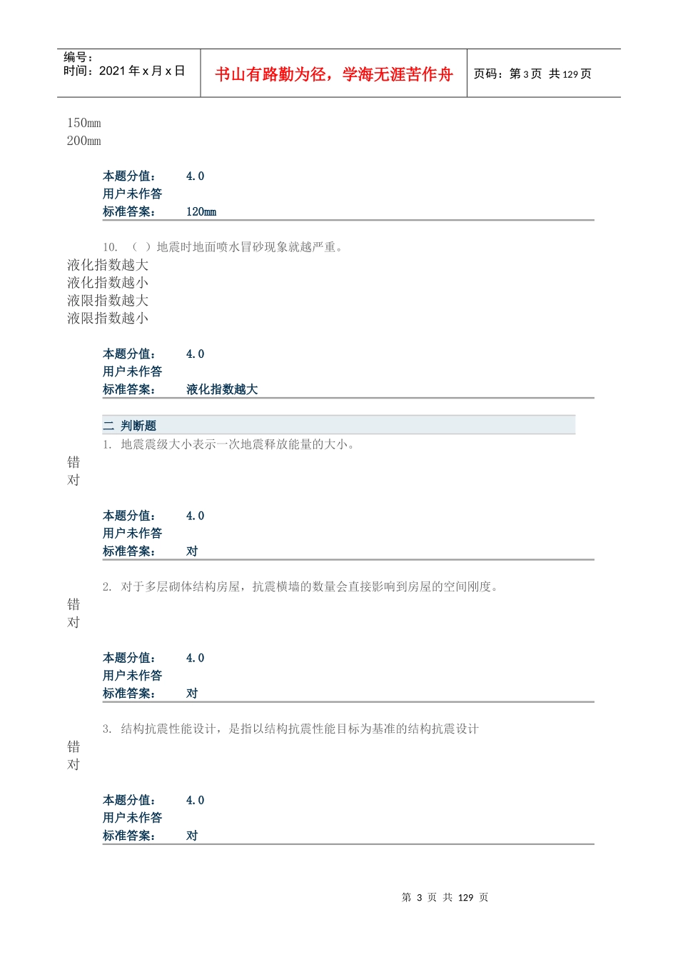 工程结构抗震作业_第3页
