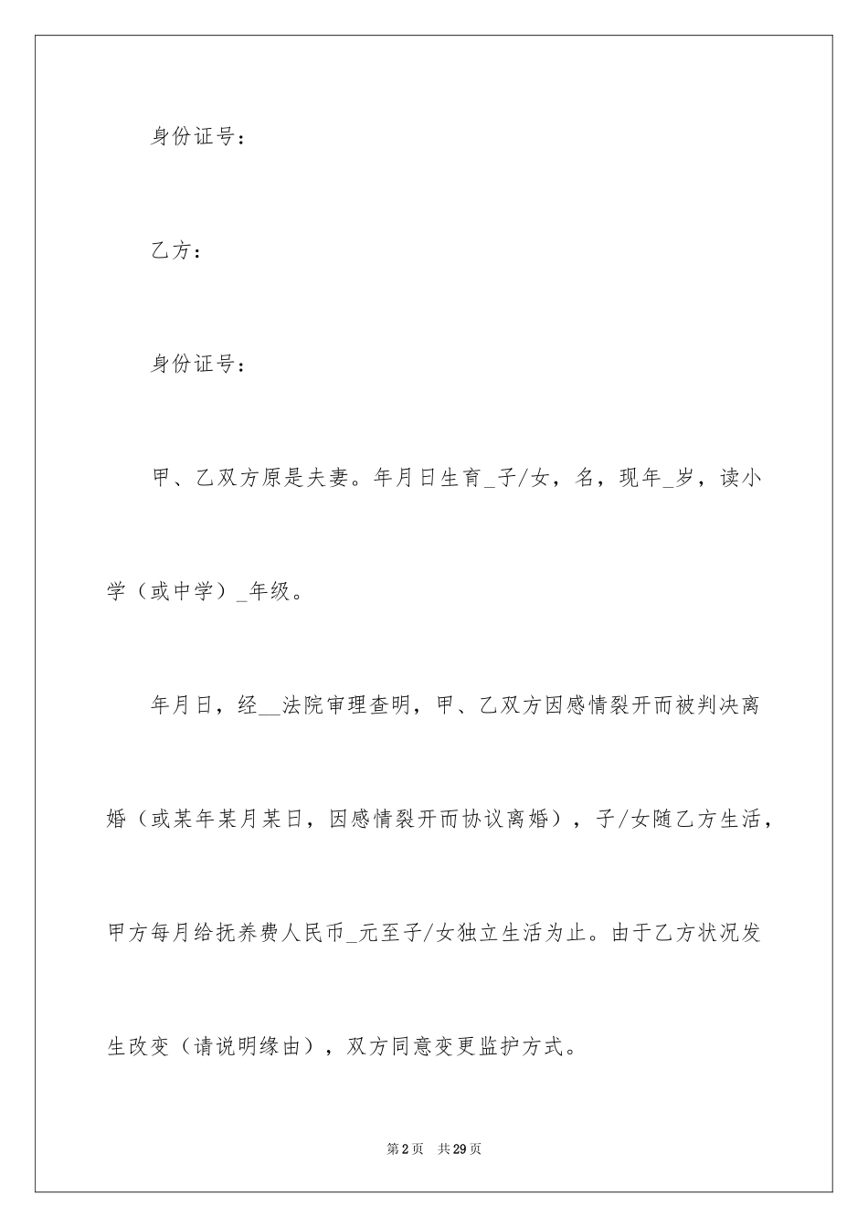 2024变更协议书_7_第2页