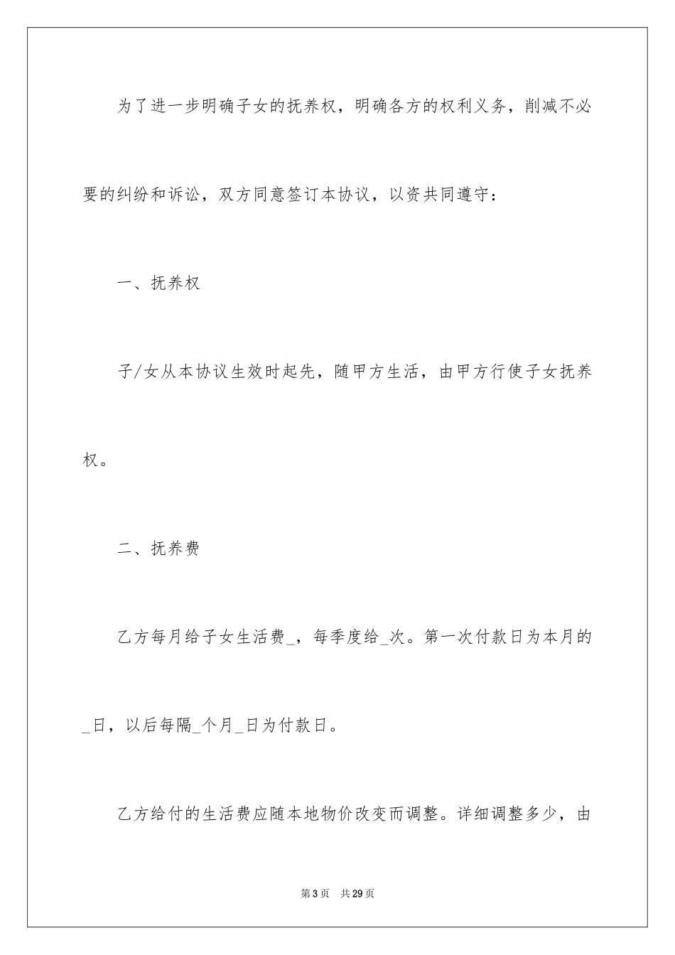 2024变更协议书_7_第3页