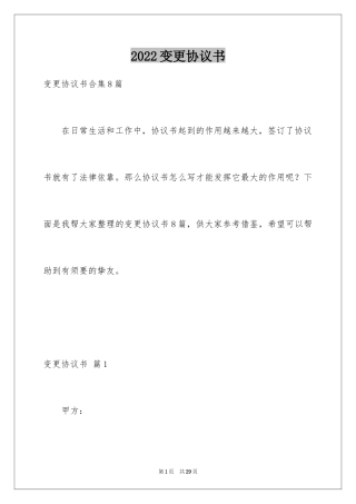 2024变更协议书_7