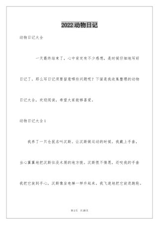 2024动物日记_7