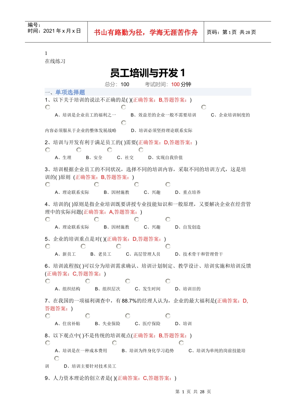 大学员工培训与开发_第1页
