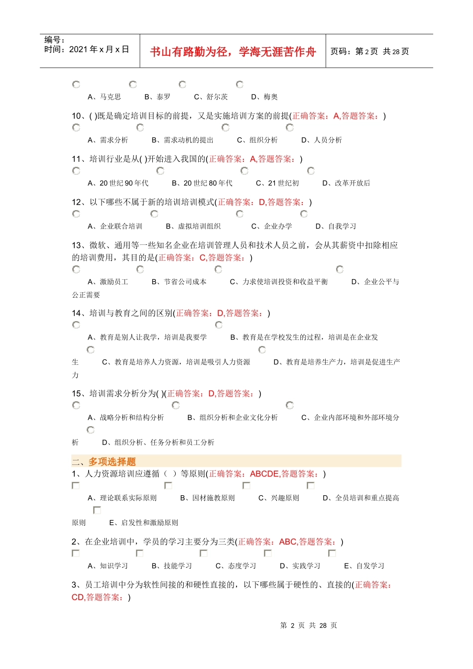 大学员工培训与开发_第2页