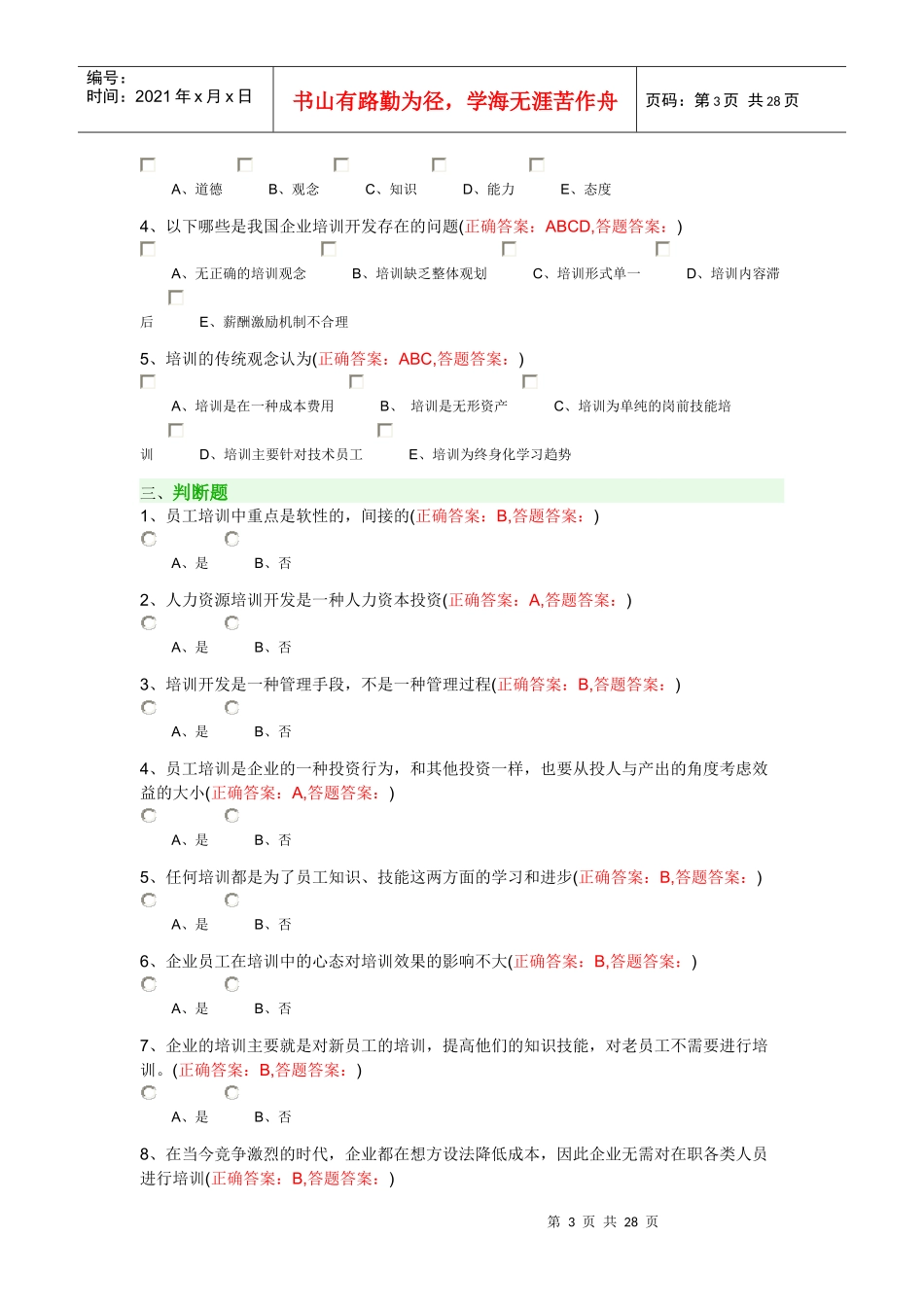 大学员工培训与开发_第3页