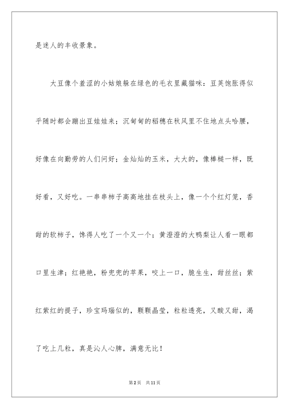 2024到了二年级作文_11_第2页